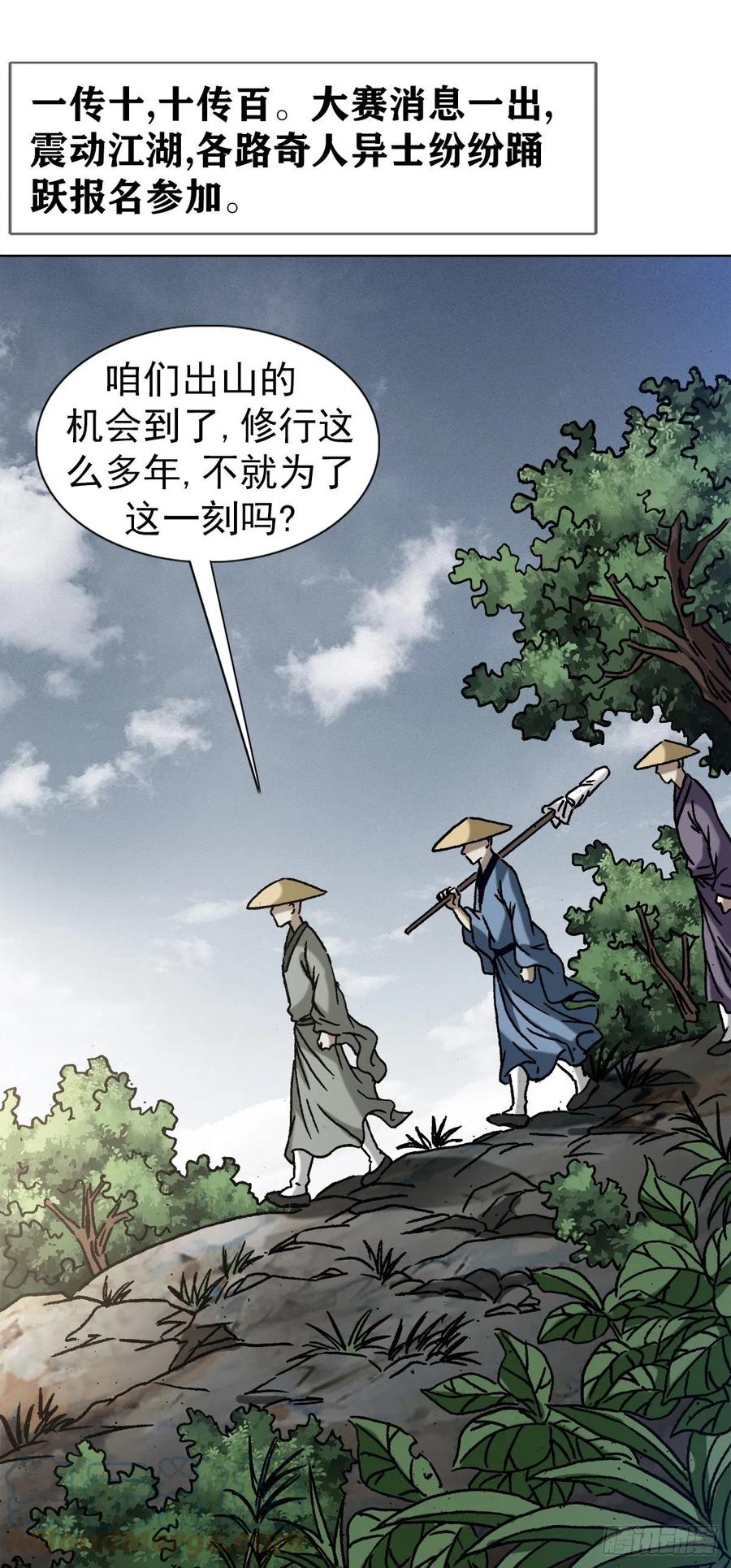 1355海僵子-中国惊奇先生（神鬼七杀令）-权迎升（第6张）