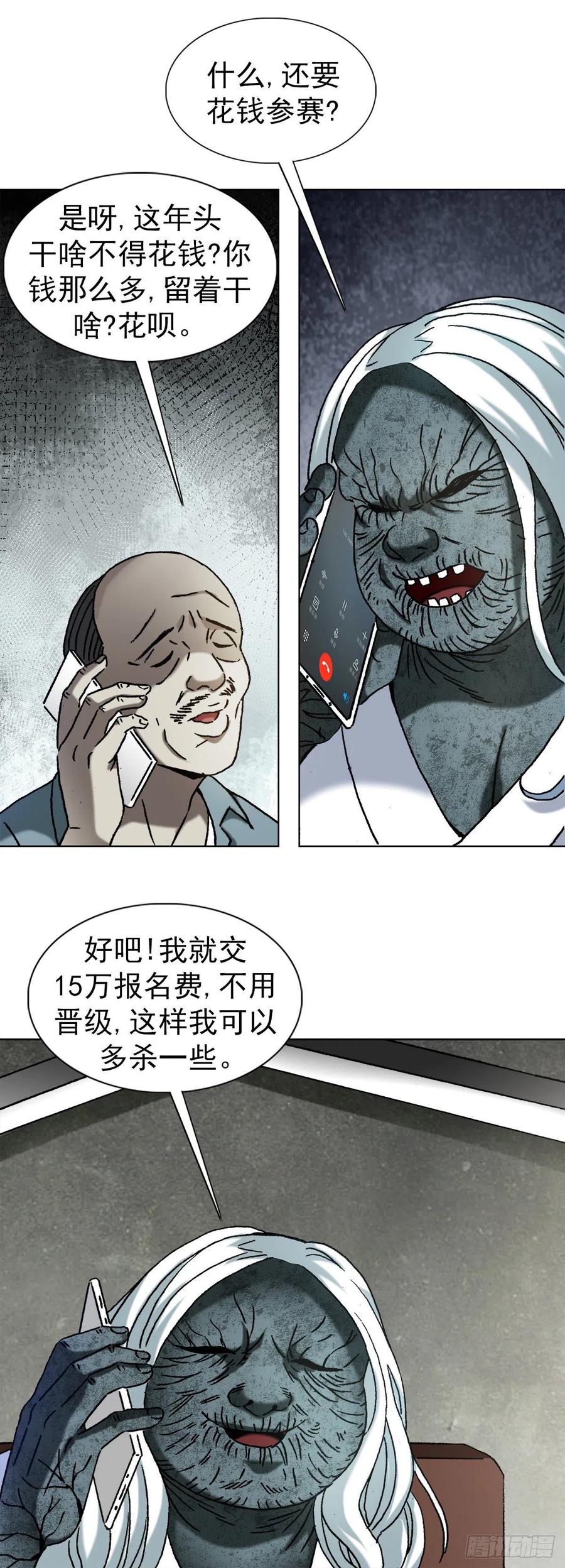 1355海僵子-中国惊奇先生（神鬼七杀令）-权迎升（第5张）