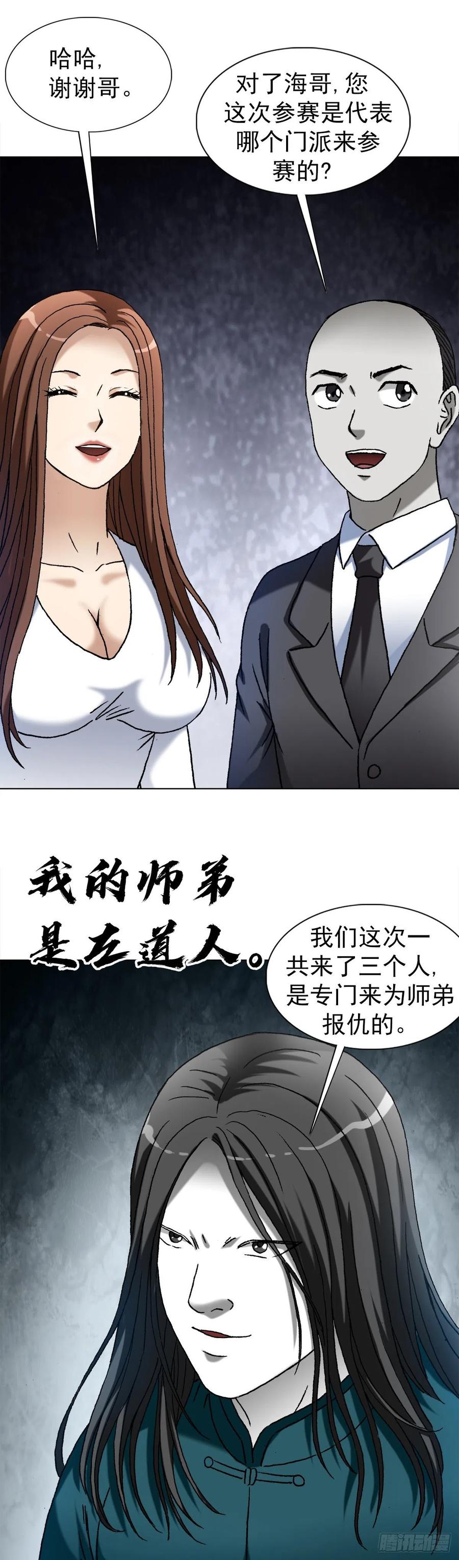 1355海僵子-中国惊奇先生（神鬼七杀令）-权迎升（第17张）
