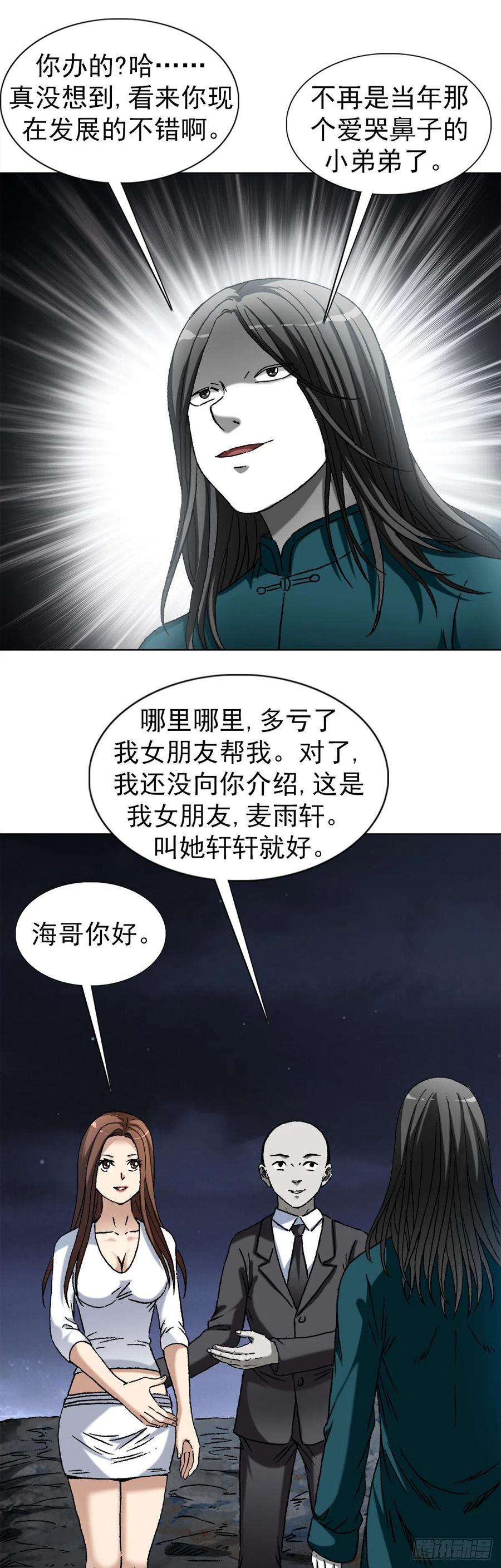 1355海僵子-中国惊奇先生（神鬼七杀令）-权迎升（第15张）