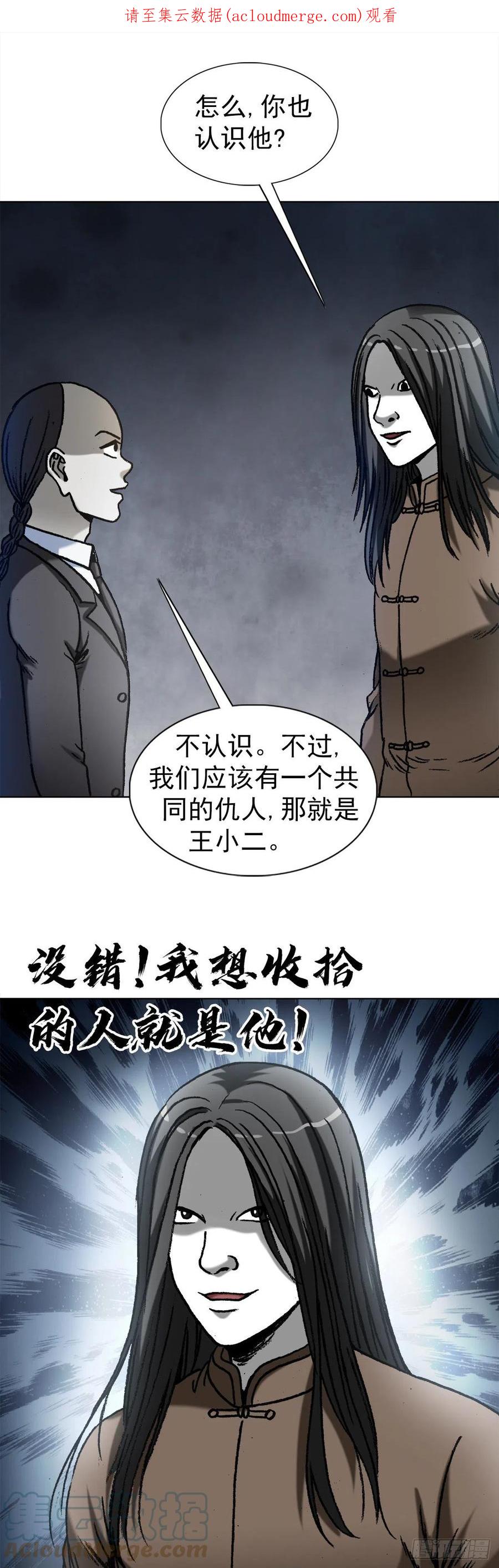 1356西域刀王胡狼-中国惊奇先生（神鬼七杀令）-权迎升（第1张）