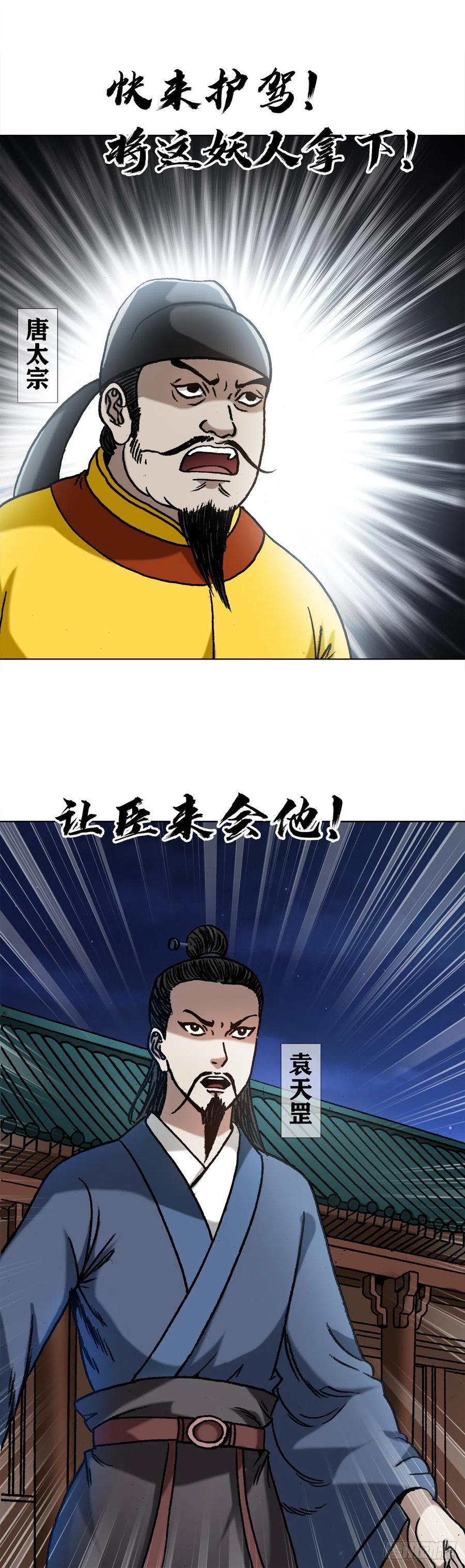 1356西域刀王胡狼-中国惊奇先生（神鬼七杀令）-权迎升（第14张）