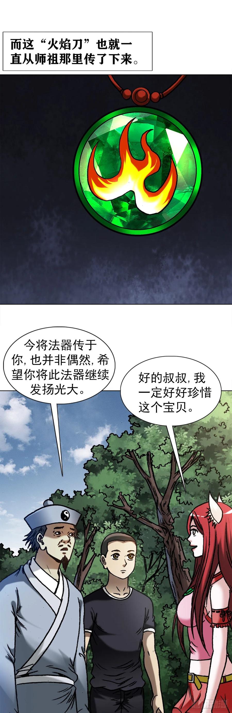 1356西域刀王胡狼-中国惊奇先生（神鬼七杀令）-权迎升（第20张）