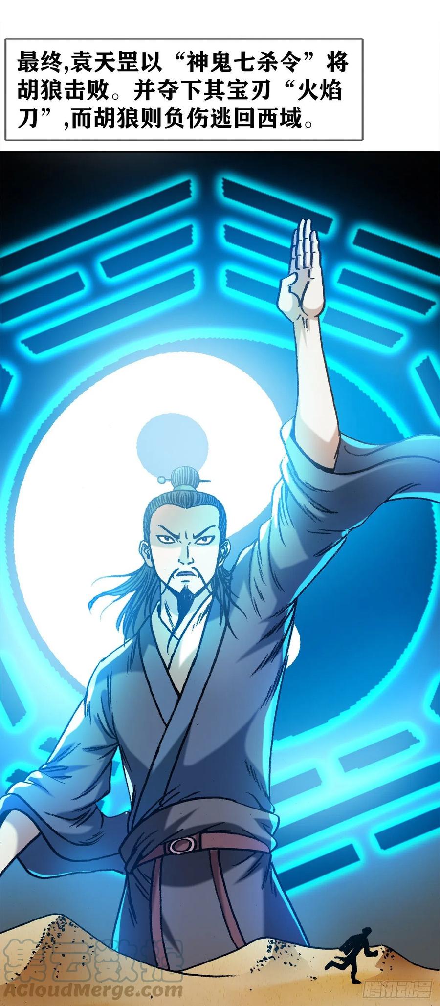 1356西域刀王胡狼-中国惊奇先生（神鬼七杀令）-权迎升（第19张）