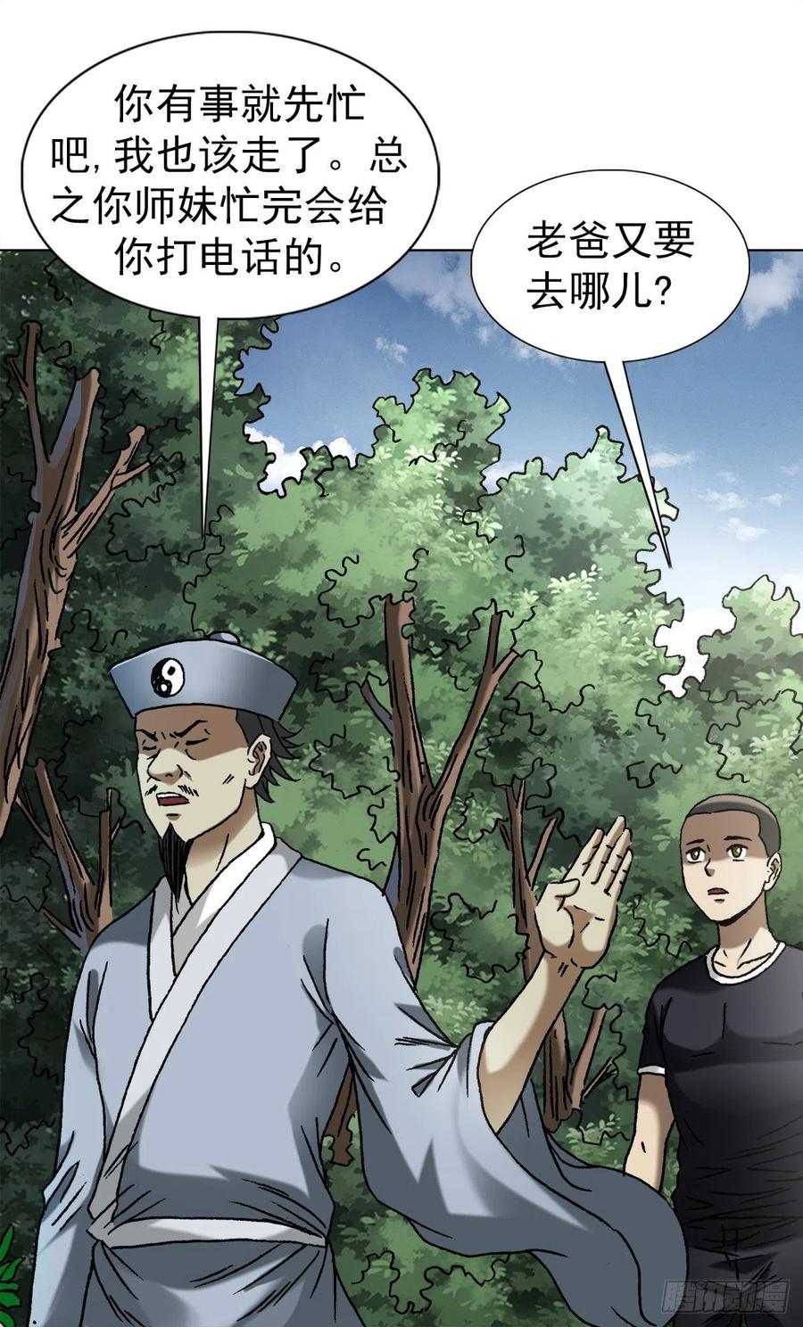 1357恐怖的老宅-中国惊奇先生（神鬼七杀令）-权迎升（第10张）