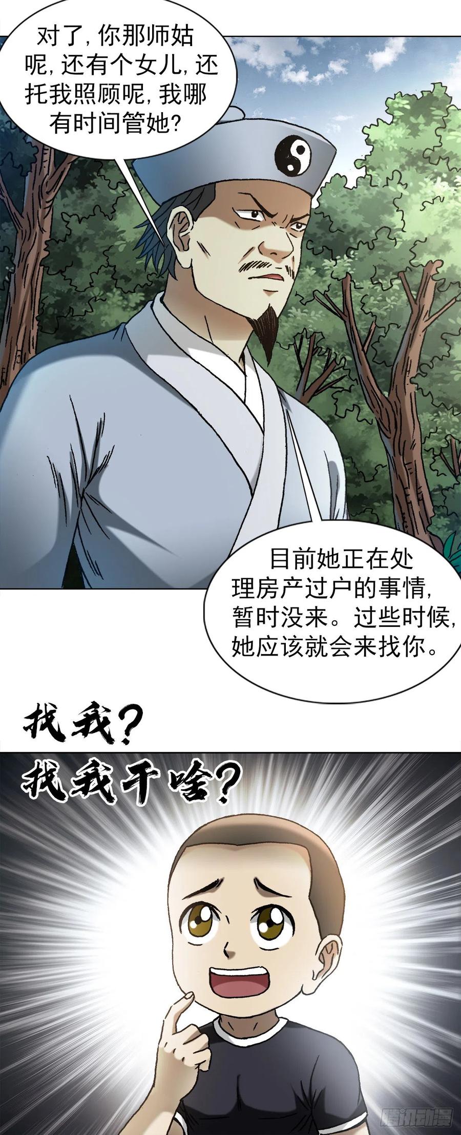 1357恐怖的老宅-中国惊奇先生（神鬼七杀令）-权迎升（第8张）