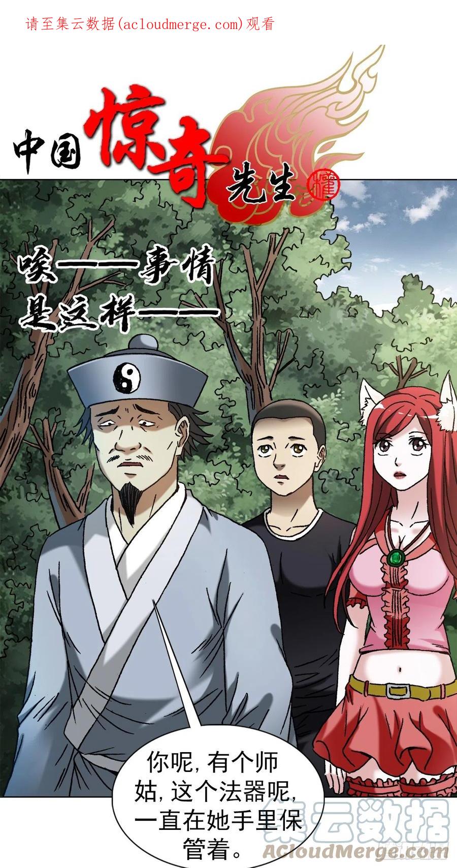1357恐怖的老宅-中国惊奇先生（神鬼七杀令）-权迎升（第1张）