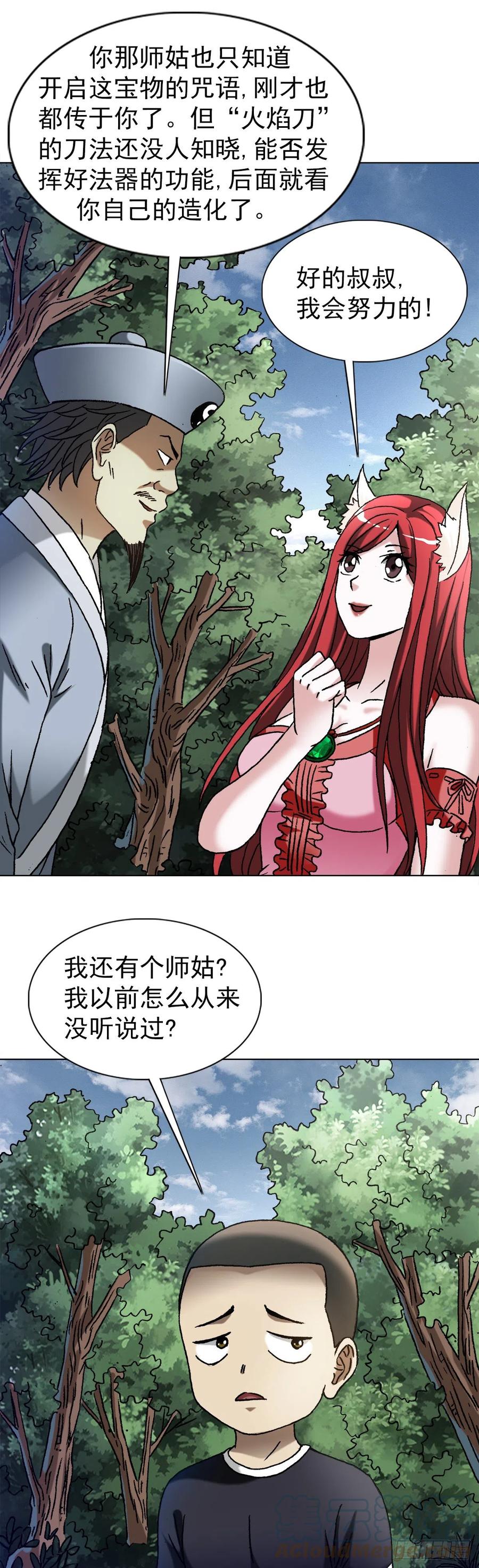 1357恐怖的老宅-中国惊奇先生（神鬼七杀令）-权迎升（第5张）