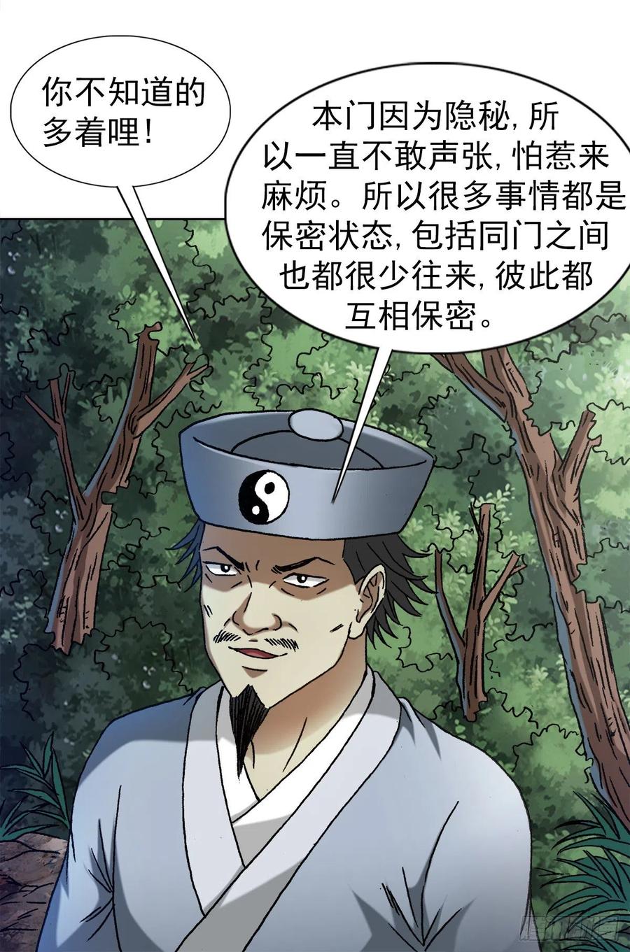 1357恐怖的老宅-中国惊奇先生（神鬼七杀令）-权迎升（第6张）