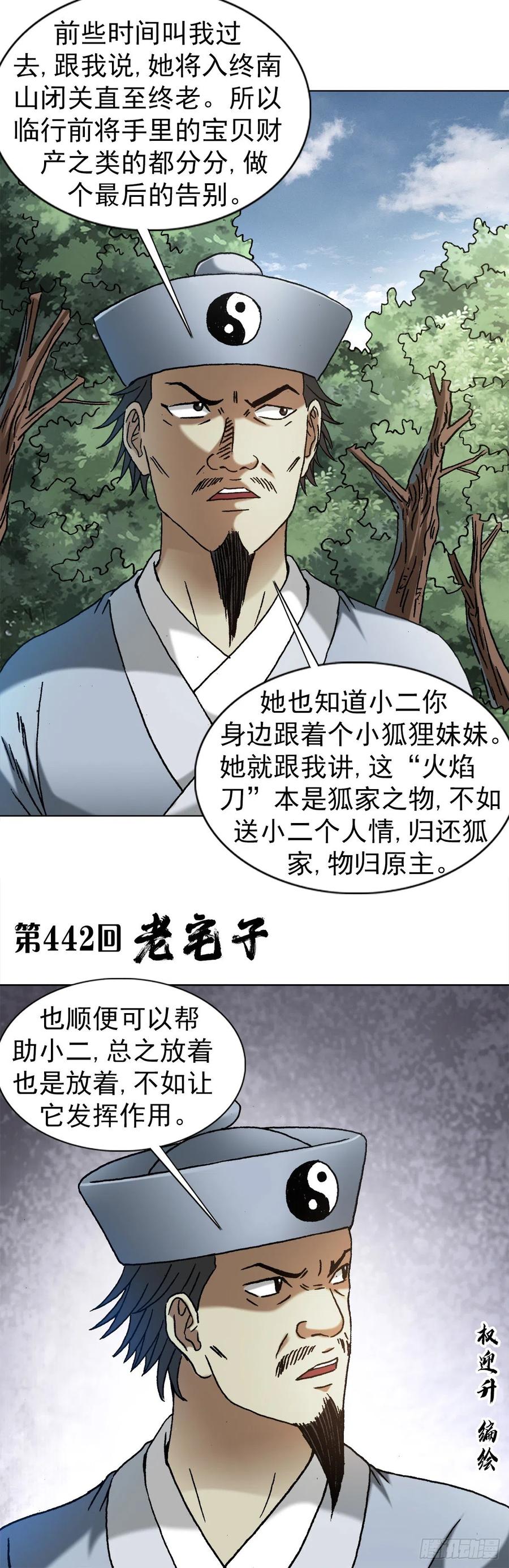 1357恐怖的老宅-中国惊奇先生（神鬼七杀令）-权迎升（第2张）