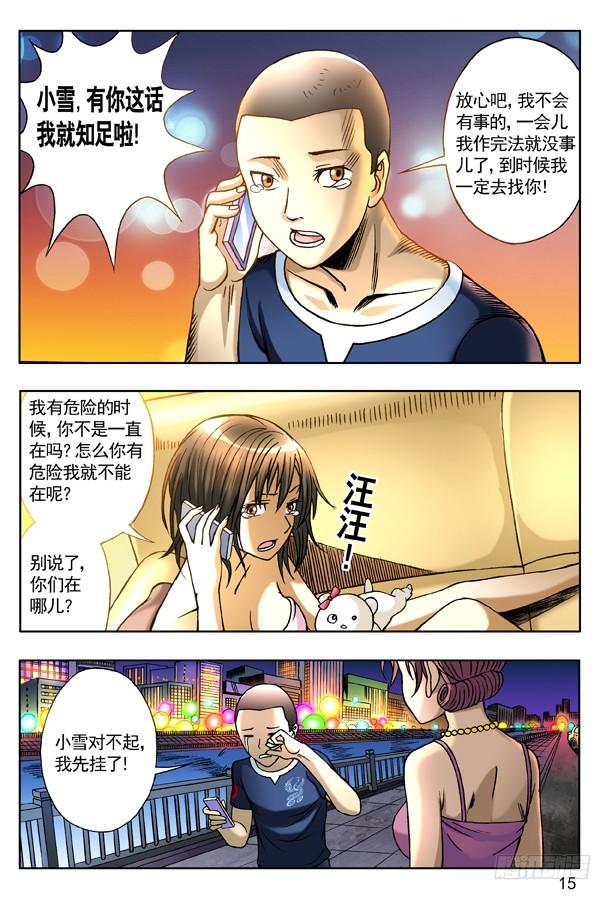 135崩溃-中国惊奇先生（神鬼七杀令）-权迎升（第7张）