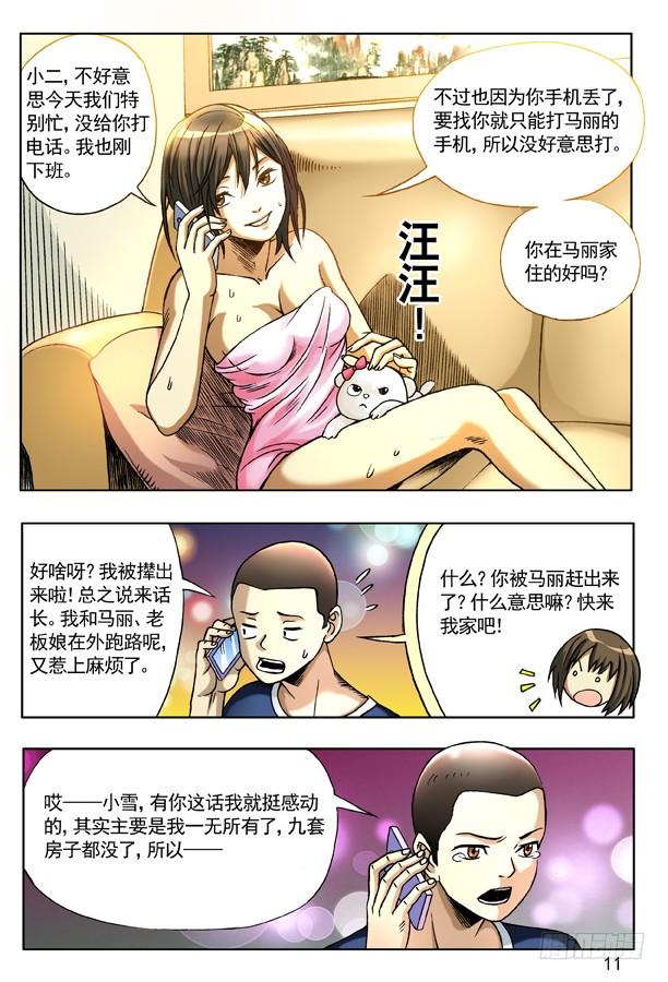 135崩溃-中国惊奇先生（神鬼七杀令）-权迎升（第3张）