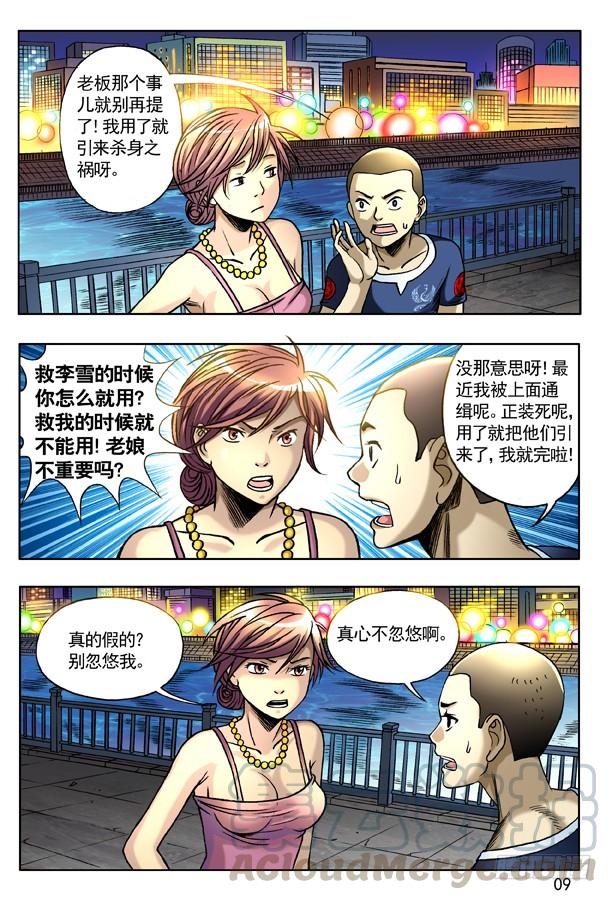 135崩溃-中国惊奇先生（神鬼七杀令）-权迎升（第1张）