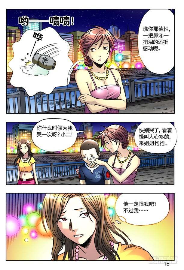 135崩溃-中国惊奇先生（神鬼七杀令）-权迎升（第8张）