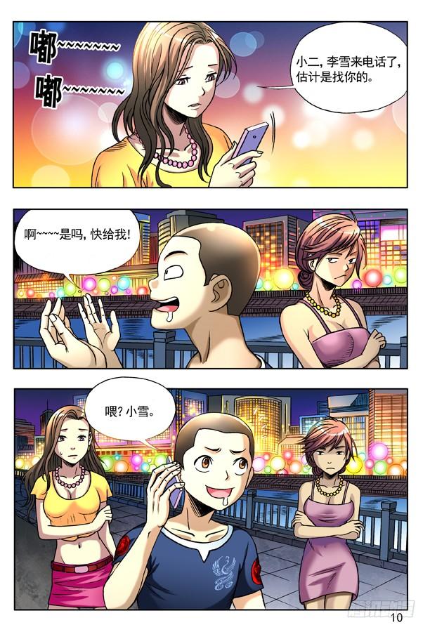 135崩溃-中国惊奇先生（神鬼七杀令）-权迎升（第2张）