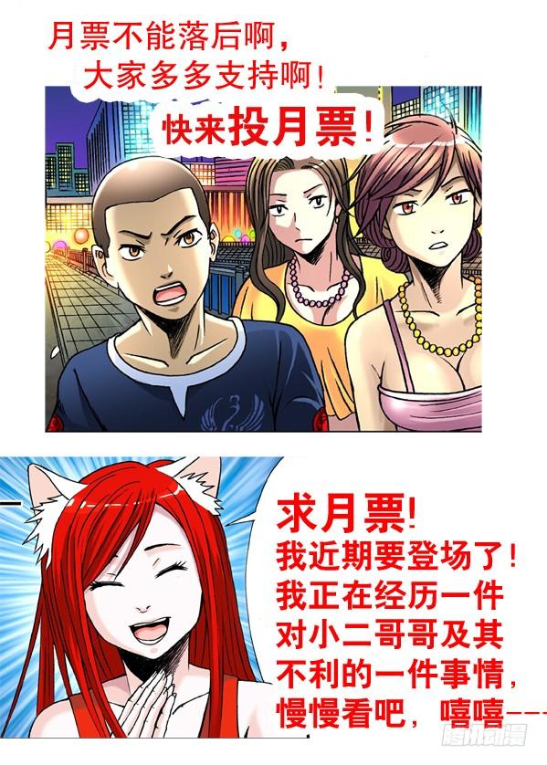 135崩溃-中国惊奇先生（神鬼七杀令）-权迎升（第10张）