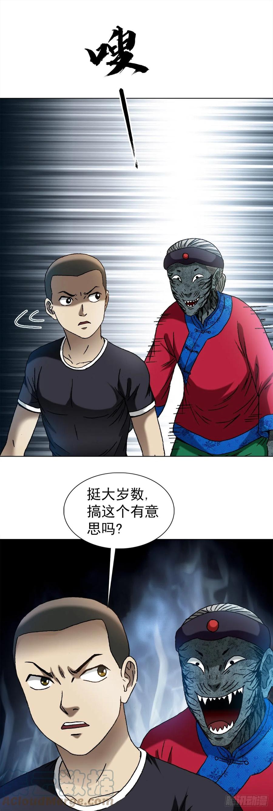 1359小二大战老妖婆-中国惊奇先生（神鬼七杀令）-权迎升（第11张）