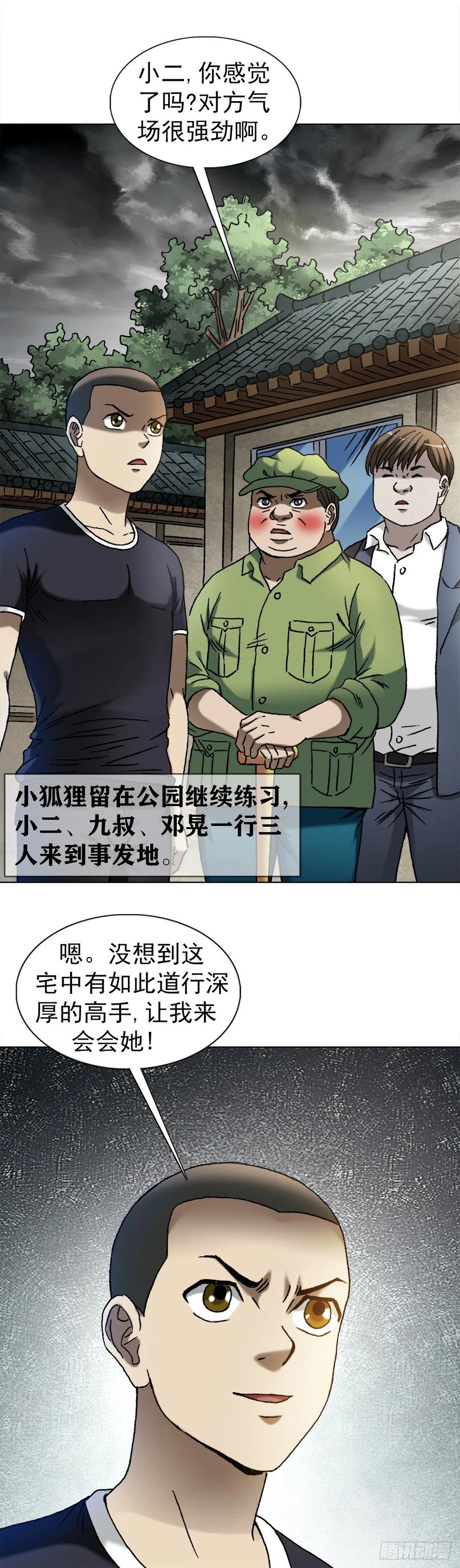 1359小二大战老妖婆-中国惊奇先生（神鬼七杀令）-权迎升（第6张）