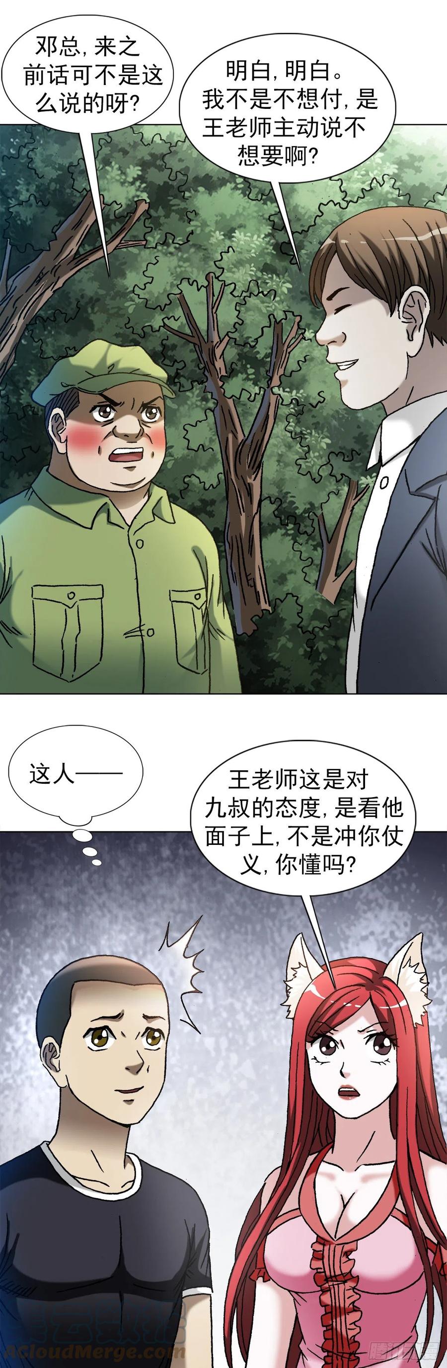 1359小二大战老妖婆-中国惊奇先生（神鬼七杀令）-权迎升（第3张）