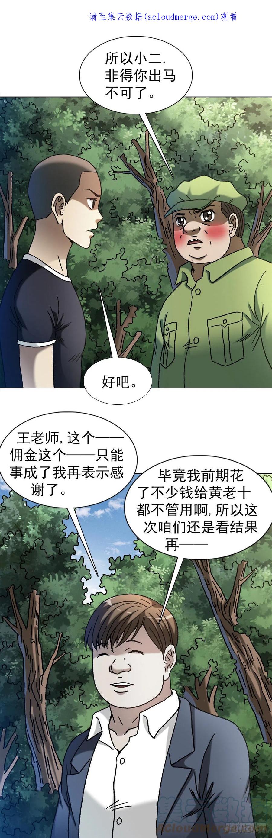 1359小二大战老妖婆-中国惊奇先生（神鬼七杀令）-权迎升（第1张）