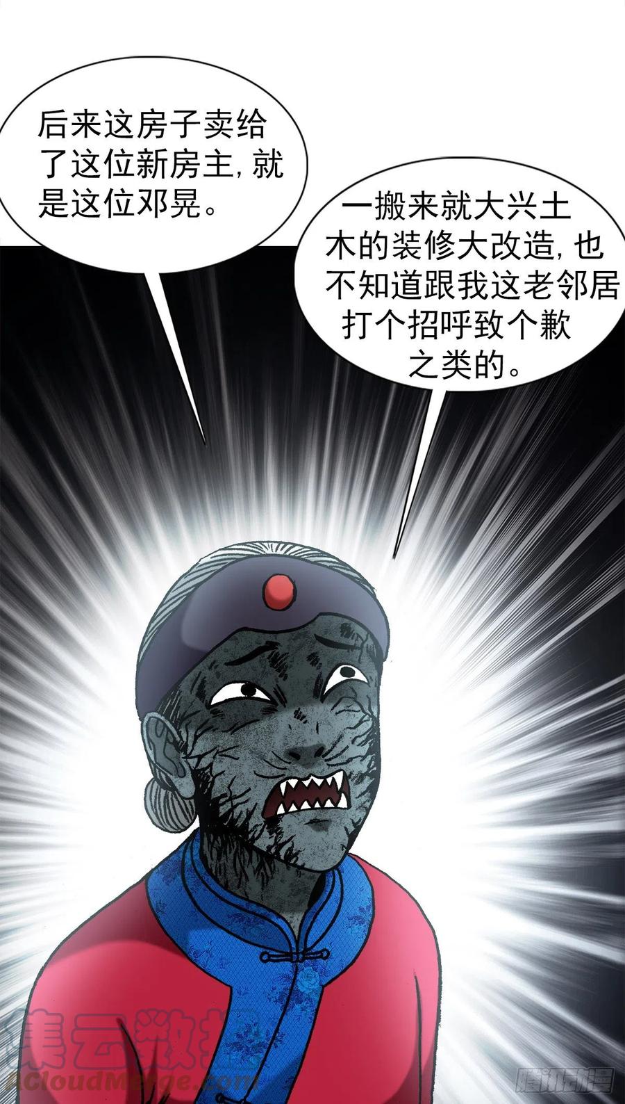 1360幕后操纵-中国惊奇先生（神鬼七杀令）-权迎升（第11张）
