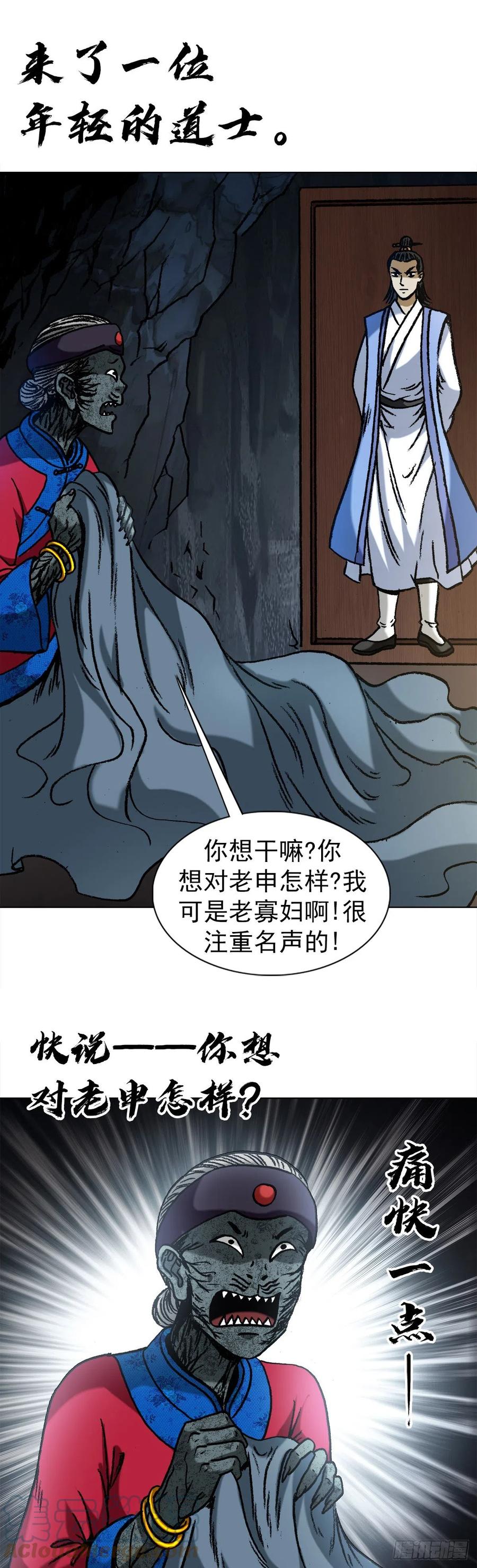 1360幕后操纵-中国惊奇先生（神鬼七杀令）-权迎升（第17张）