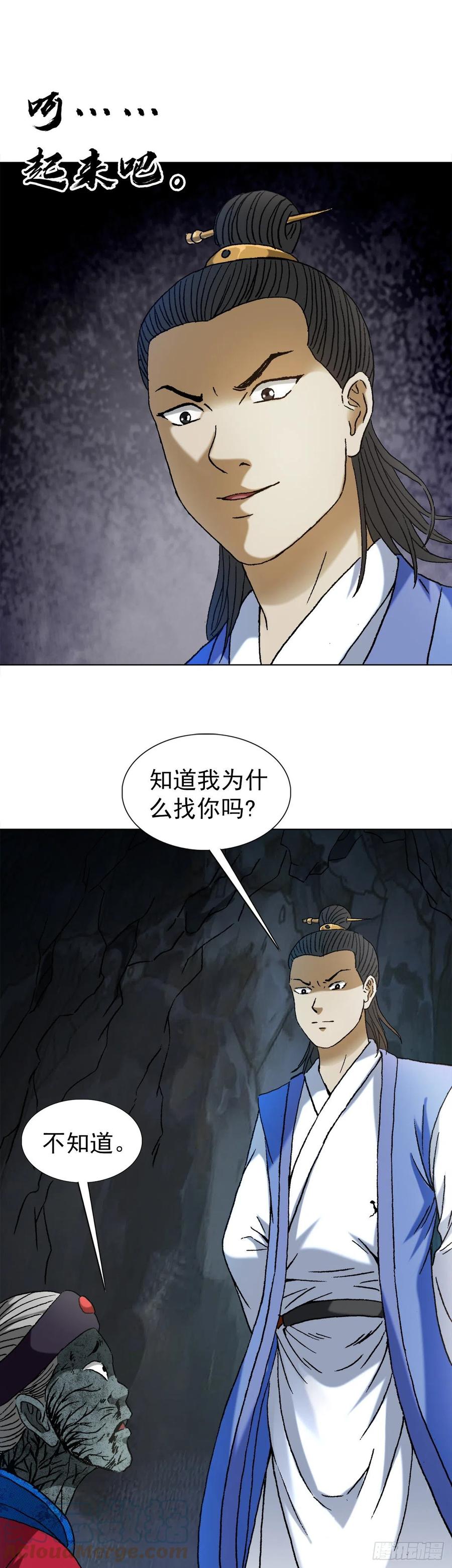 1361飞云道人-中国惊奇先生（神鬼七杀令）-权迎升（第7张）