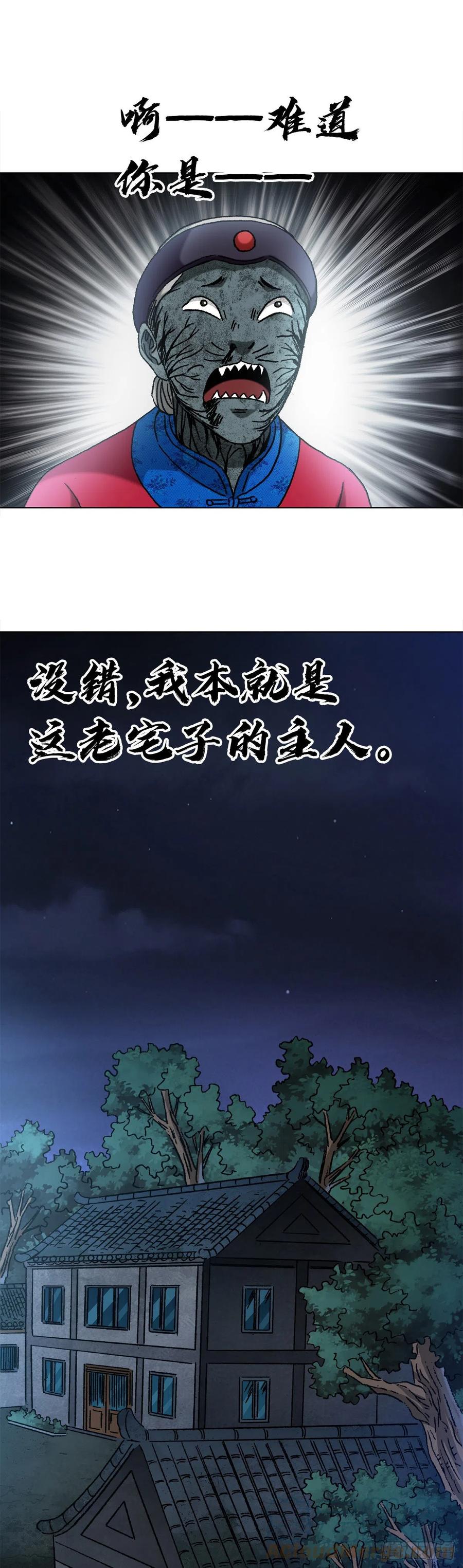 1361飞云道人-中国惊奇先生（神鬼七杀令）-权迎升（第9张）