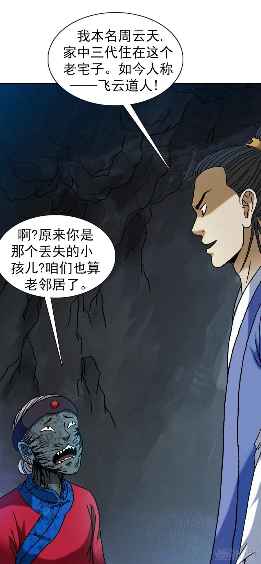 1361飞云道人-中国惊奇先生（神鬼七杀令）-权迎升（第10张）