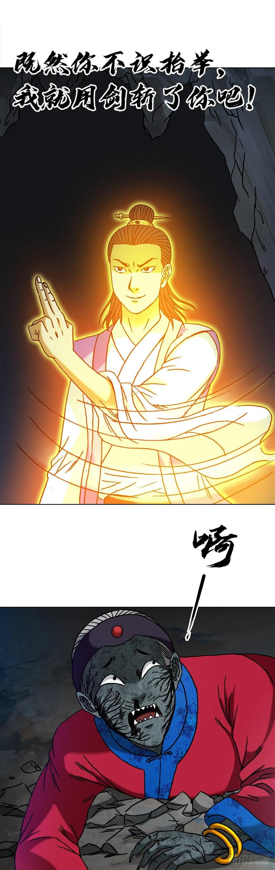 1361飞云道人-中国惊奇先生（神鬼七杀令）-权迎升（第4张）