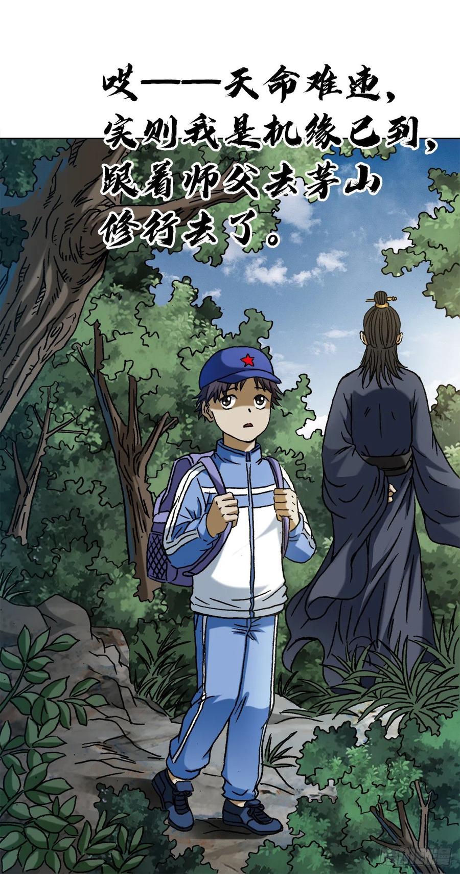 1361飞云道人-中国惊奇先生（神鬼七杀令）-权迎升（第12张）