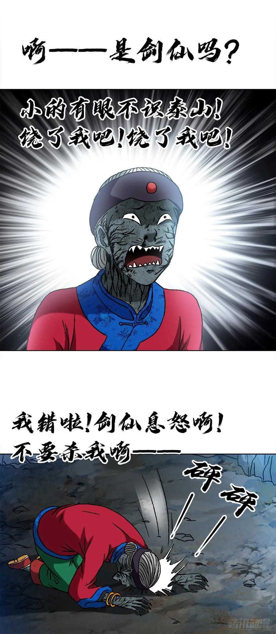 1361飞云道人-中国惊奇先生（神鬼七杀令）-权迎升（第6张）