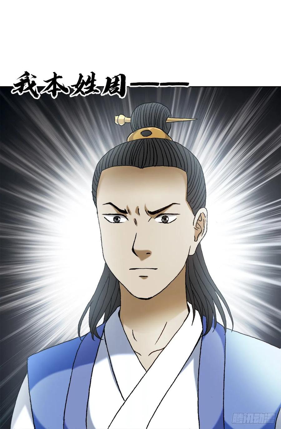 1361飞云道人-中国惊奇先生（神鬼七杀令）-权迎升（第8张）