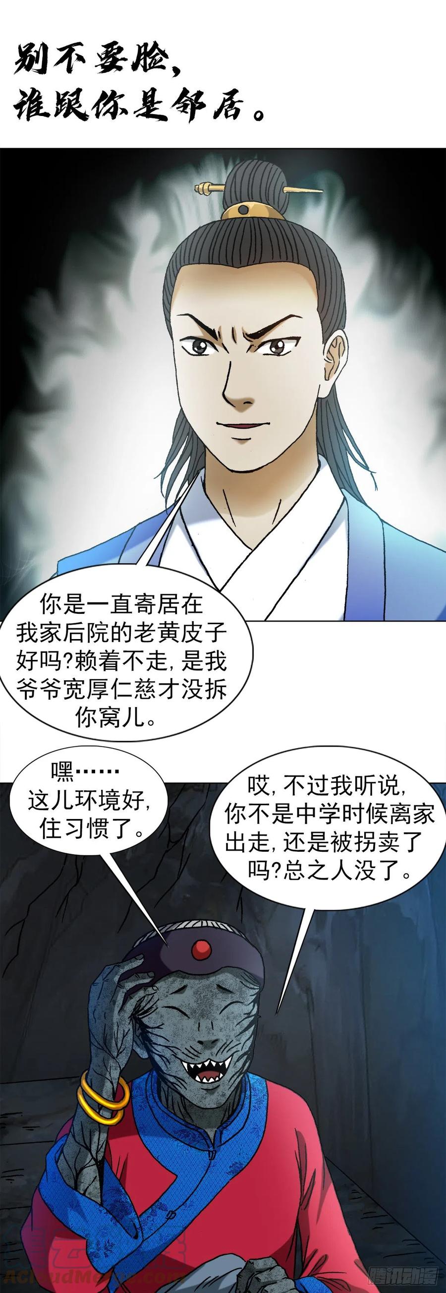 1361飞云道人-中国惊奇先生（神鬼七杀令）-权迎升（第11张）