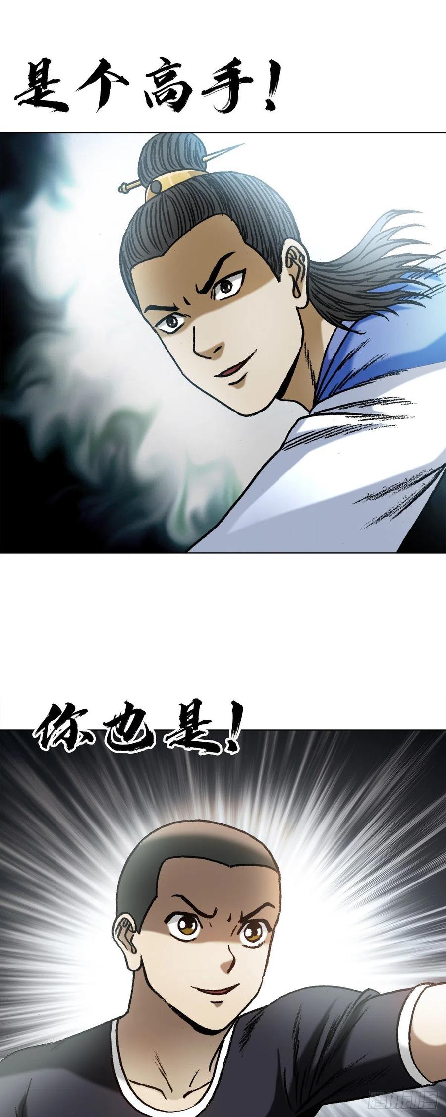 1362打狗看主人-中国惊奇先生（神鬼七杀令）-权迎升（第6张）