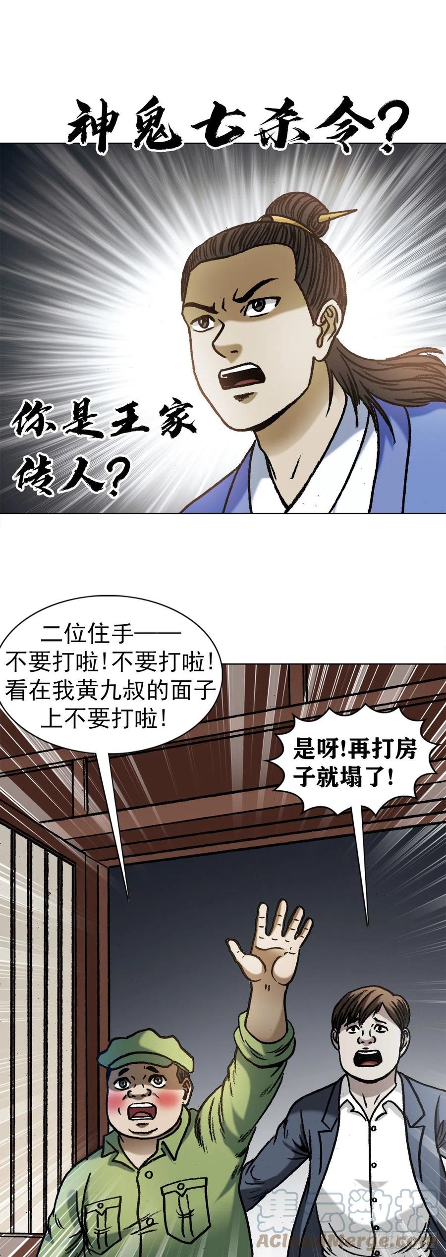 1362打狗看主人-中国惊奇先生（神鬼七杀令）-权迎升（第13张）