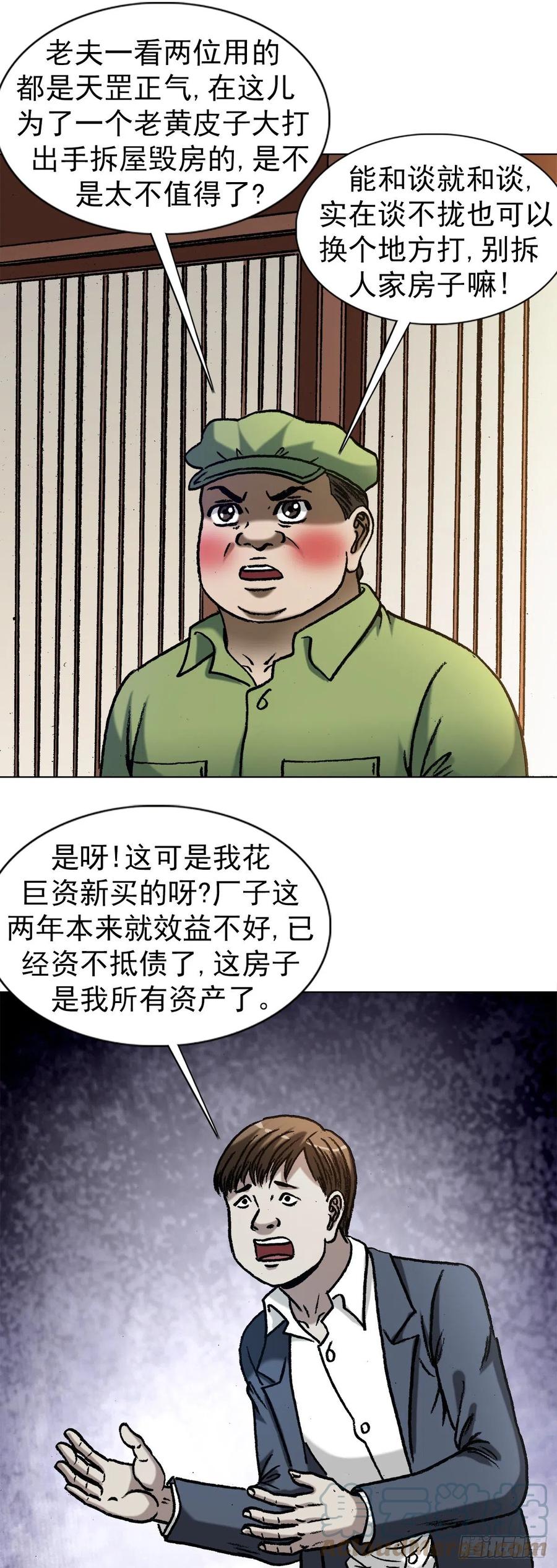 1362打狗看主人-中国惊奇先生（神鬼七杀令）-权迎升（第15张）