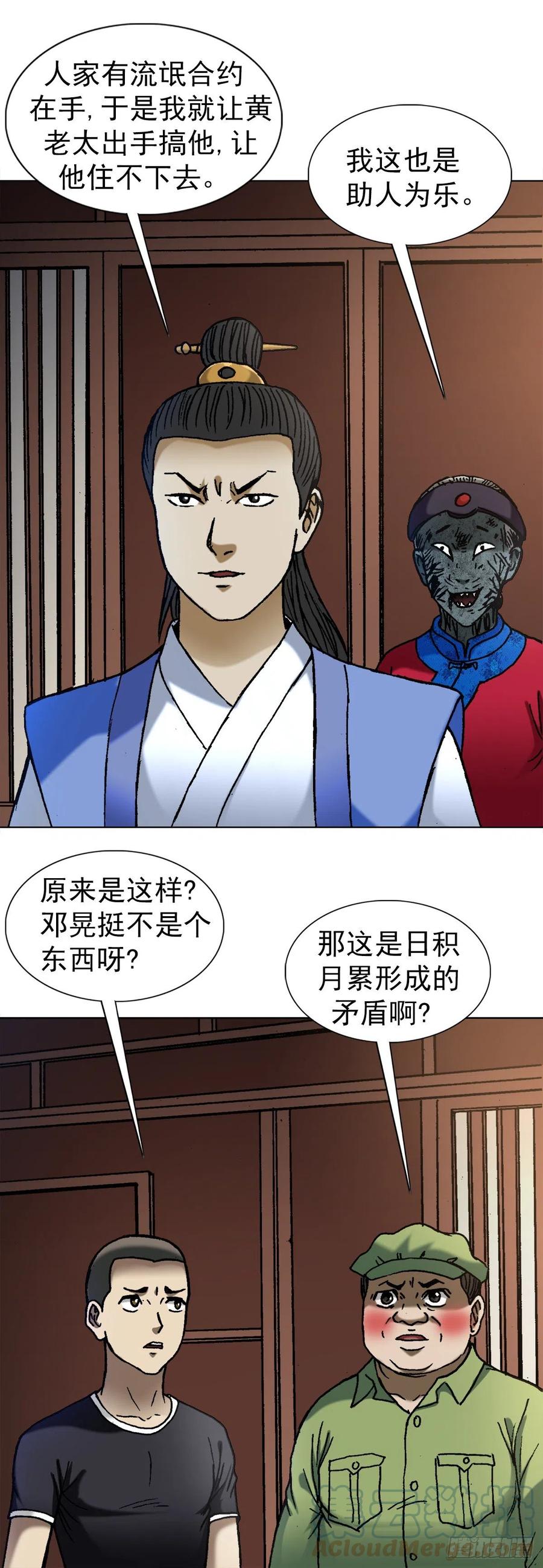 1363小老赖-中国惊奇先生（神鬼七杀令）-权迎升（第7张）