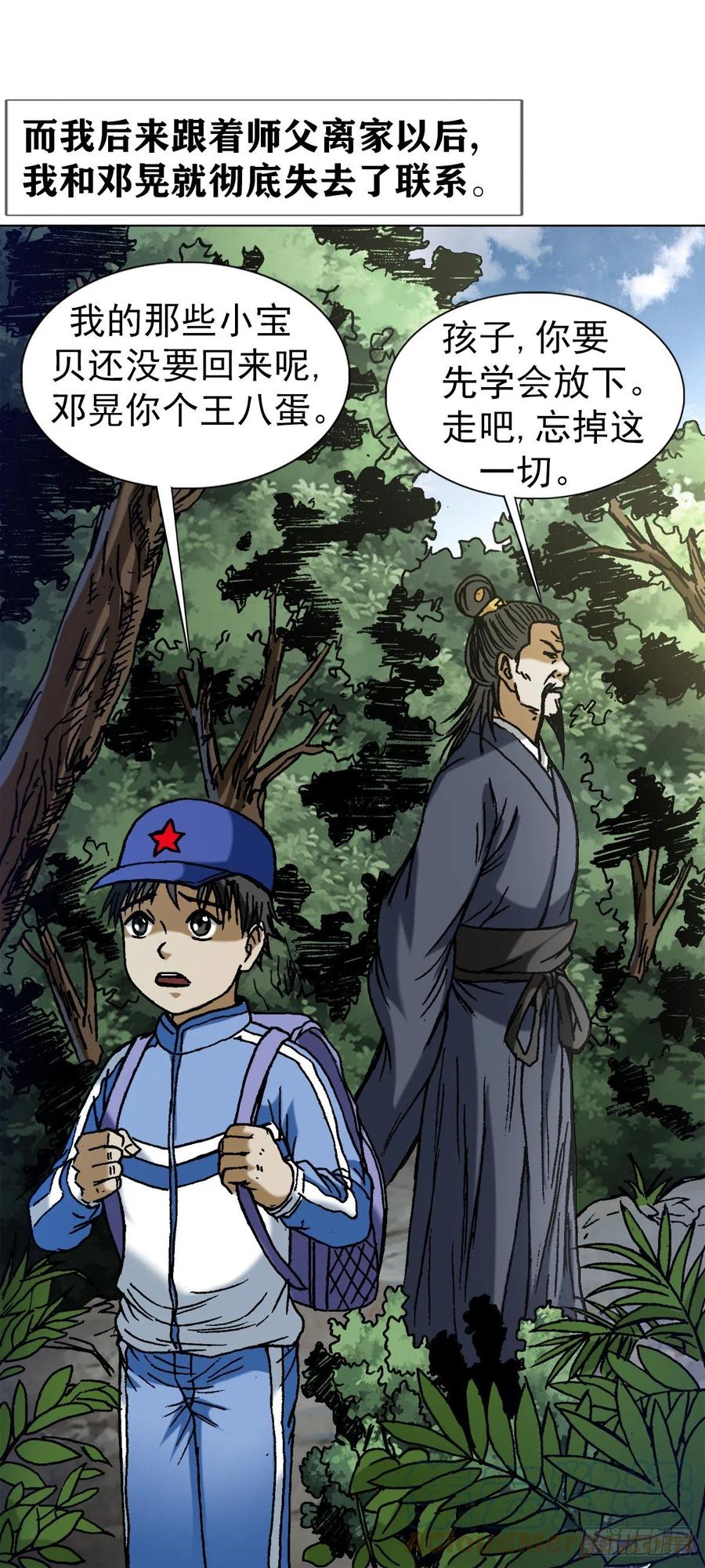 1363小老赖-中国惊奇先生（神鬼七杀令）-权迎升（第5张）