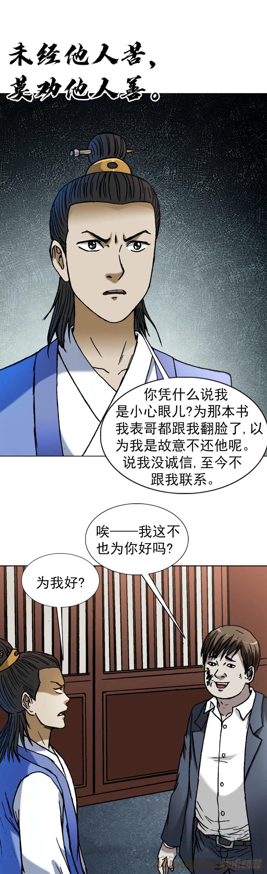 1363小老赖-中国惊奇先生（神鬼七杀令）-权迎升（第9张）