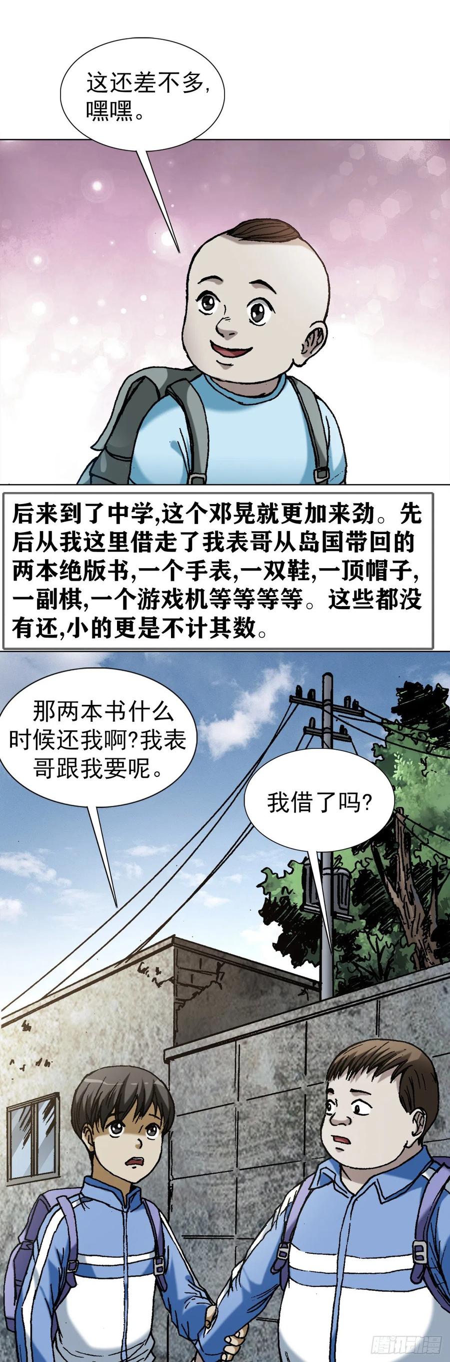 1363小老赖-中国惊奇先生（神鬼七杀令）-权迎升（第4张）