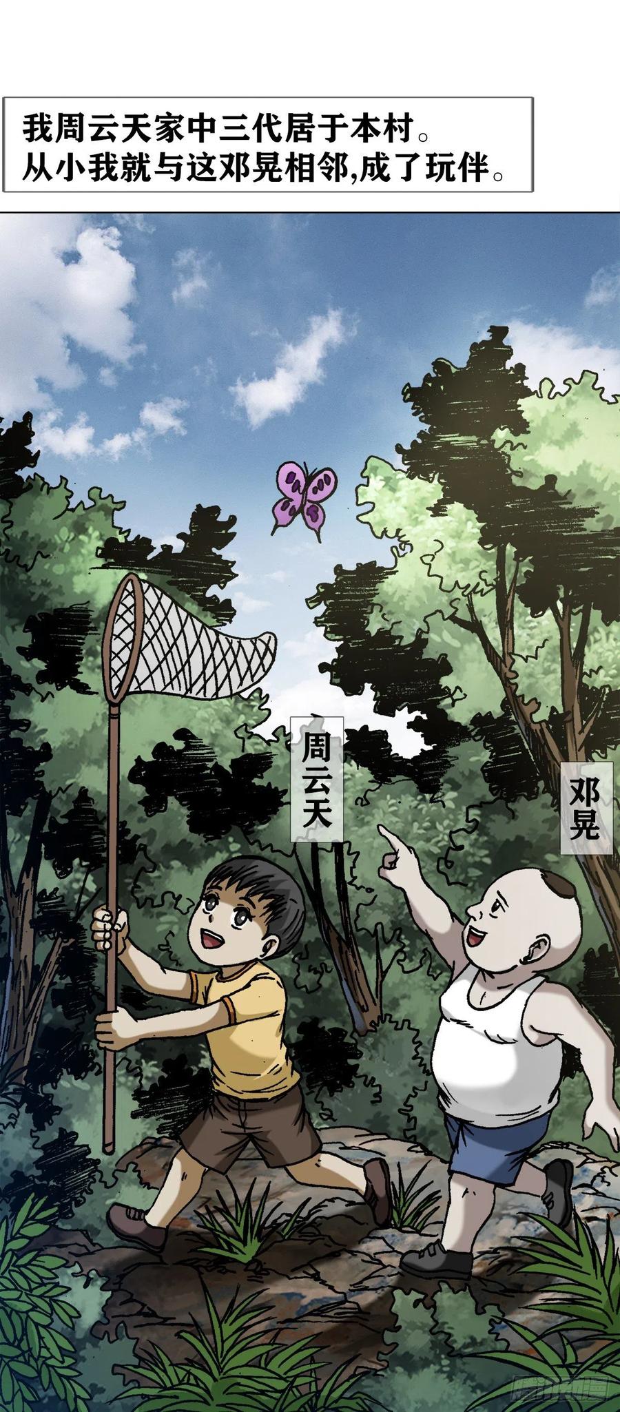1363小老赖-中国惊奇先生（神鬼七杀令）-权迎升（第2张）