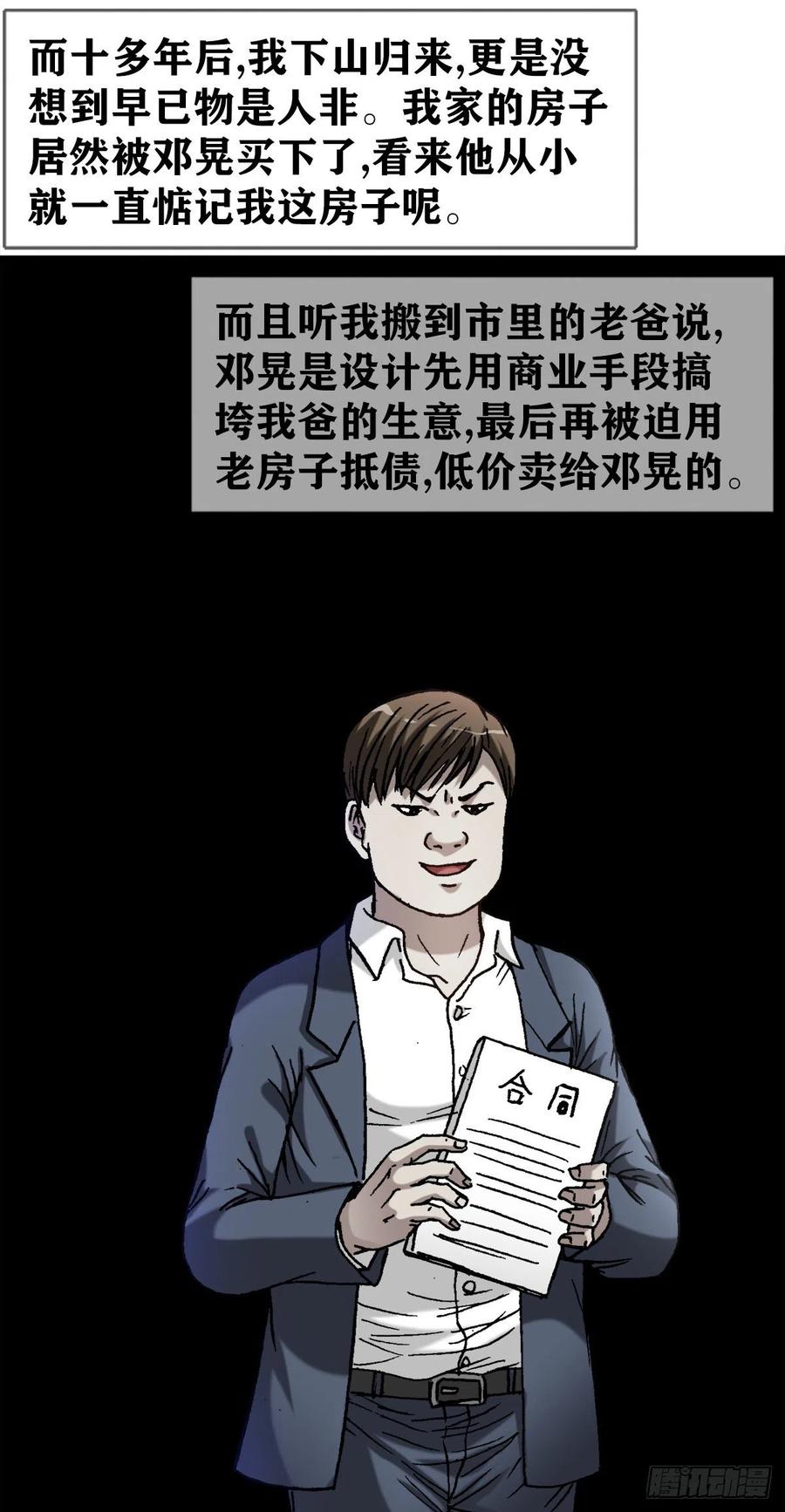 1363小老赖-中国惊奇先生（神鬼七杀令）-权迎升（第6张）