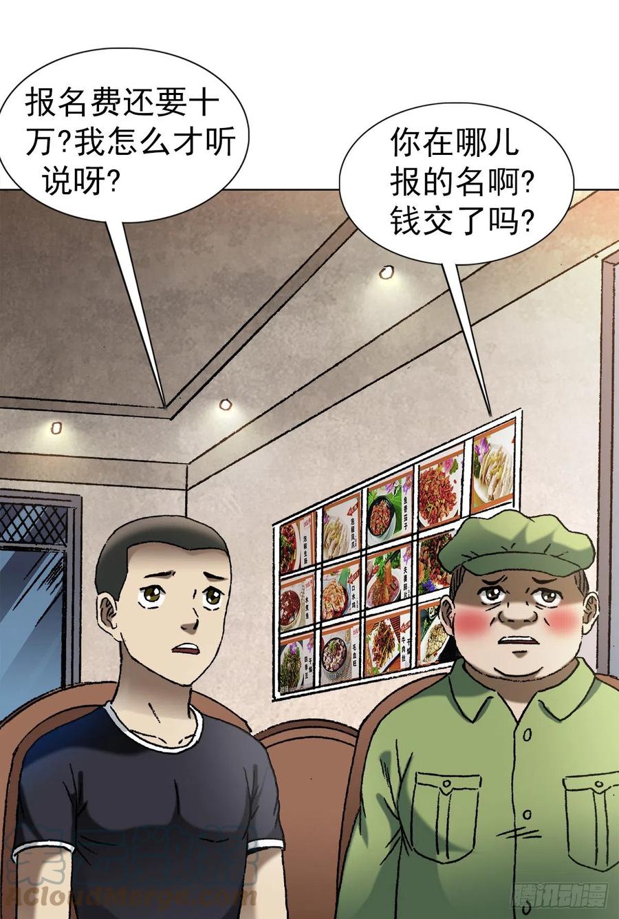 1364家族模式-中国惊奇先生（神鬼七杀令）-权迎升（第3张）
