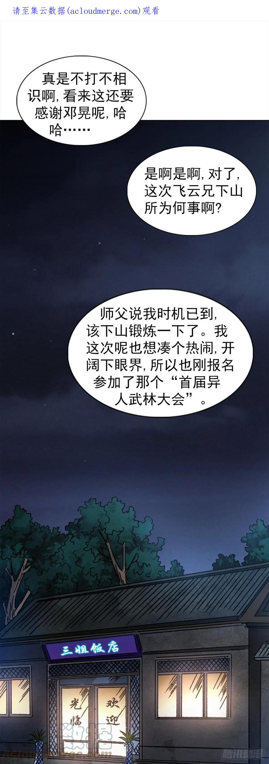 1364家族模式-中国惊奇先生（神鬼七杀令）-权迎升（第1张）