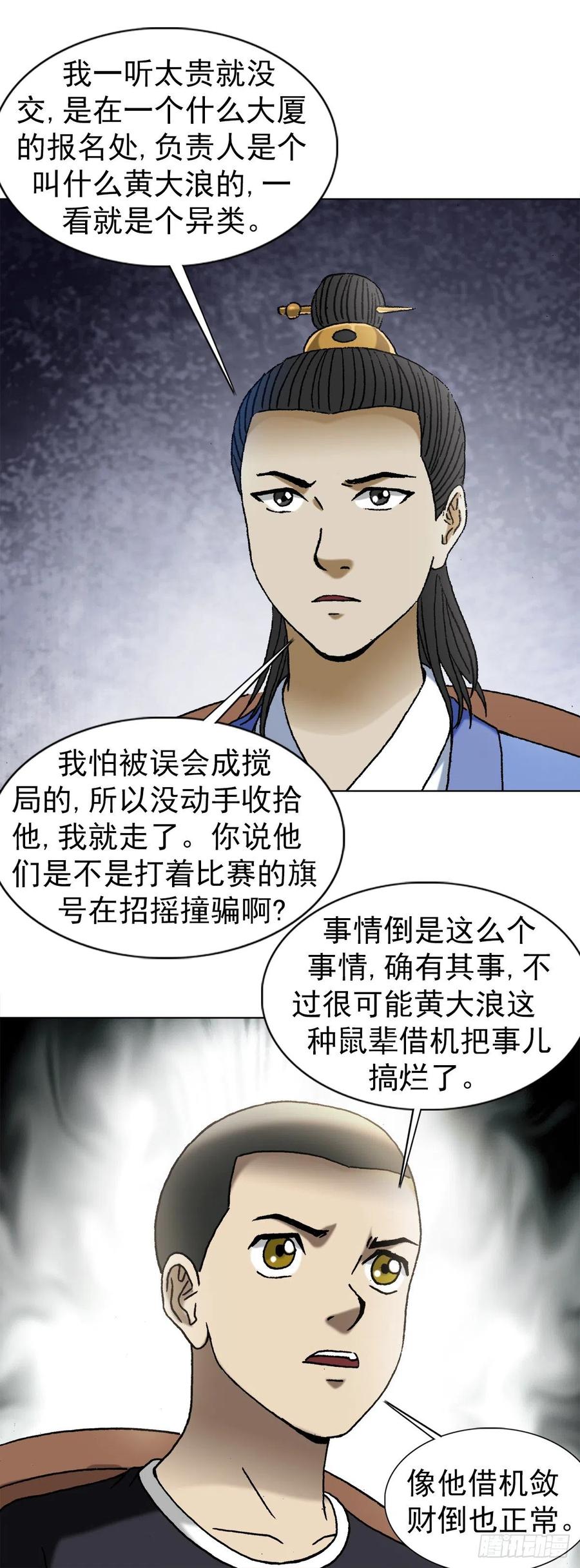 1364家族模式-中国惊奇先生（神鬼七杀令）-权迎升（第4张）