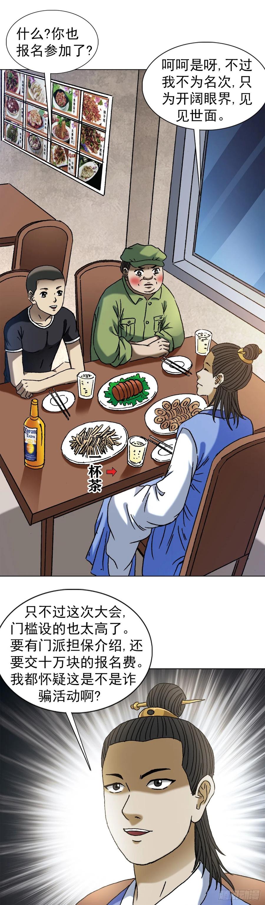 1364家族模式-中国惊奇先生（神鬼七杀令）-权迎升（第2张）