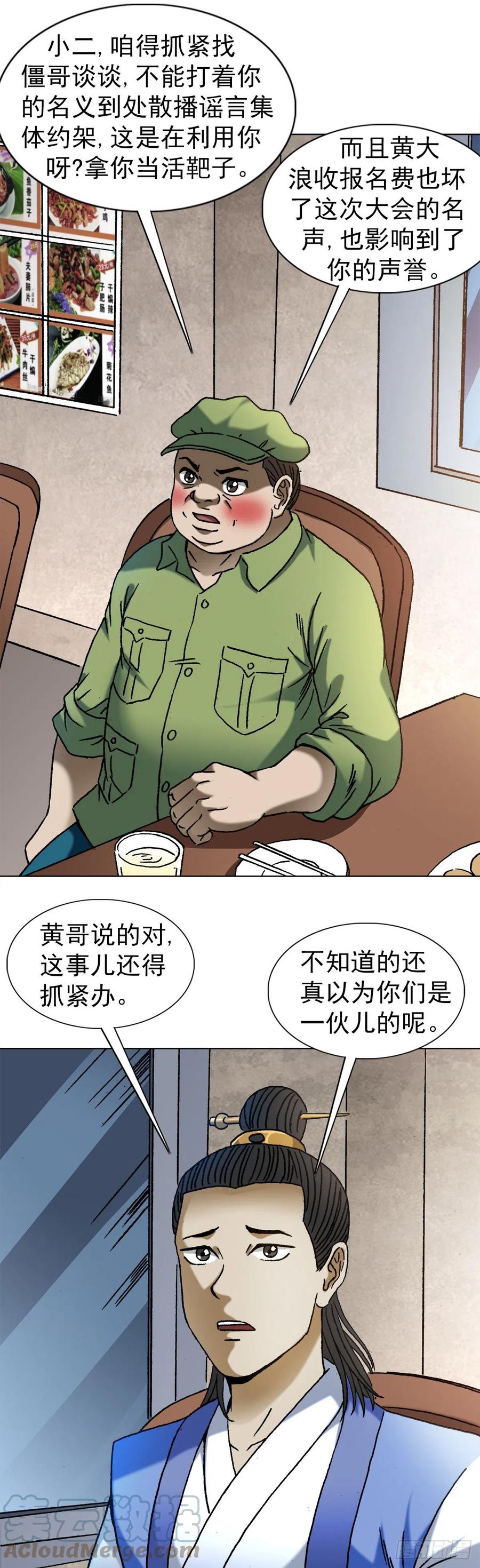 1364家族模式-中国惊奇先生（神鬼七杀令）-权迎升（第7张）