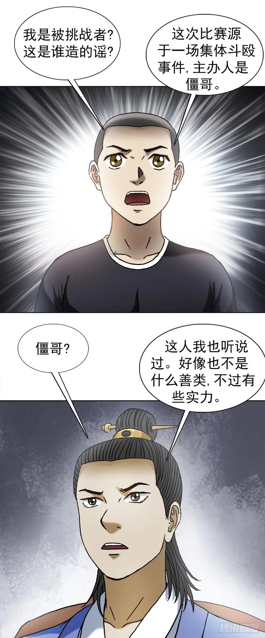 1364家族模式-中国惊奇先生（神鬼七杀令）-权迎升（第6张）