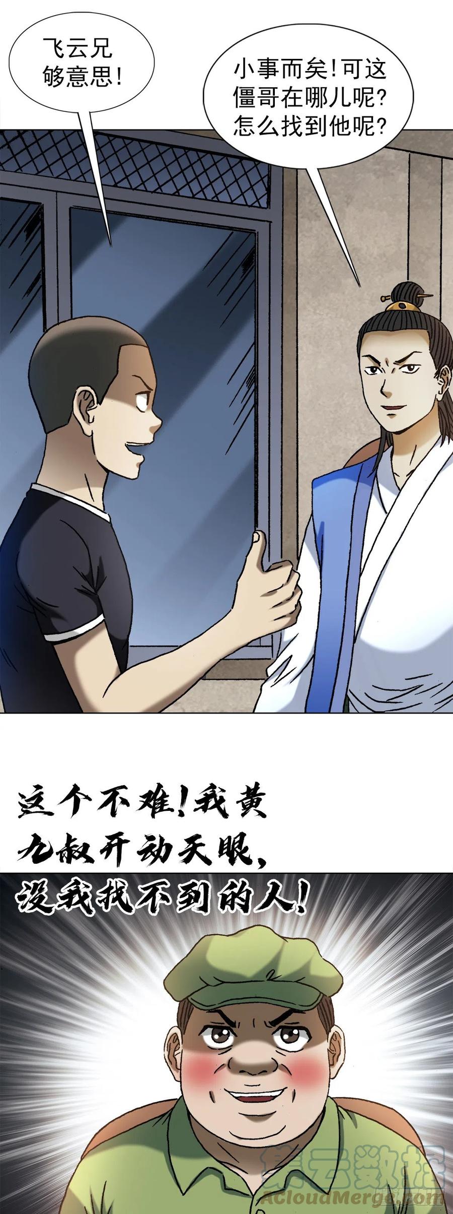 1364家族模式-中国惊奇先生（神鬼七杀令）-权迎升（第9张）